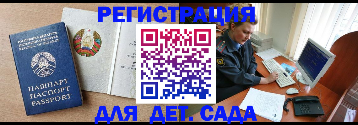 прописка ребенка в Коле