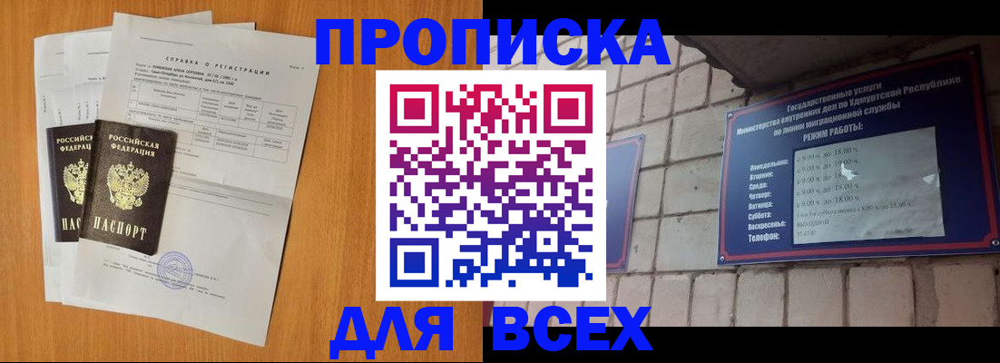 прописка для кредита в Коле