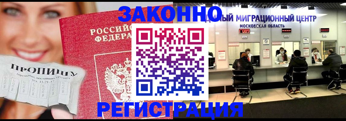 временная регистрация собственник в Коле